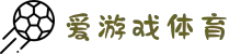 爱游戏体育官网_igame sports